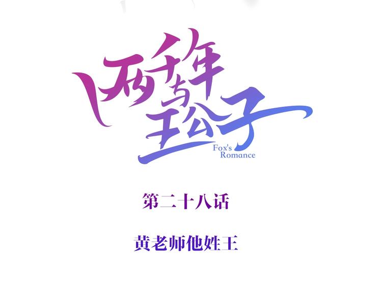 第28话 黄公子他姓王(1/3)-第29话