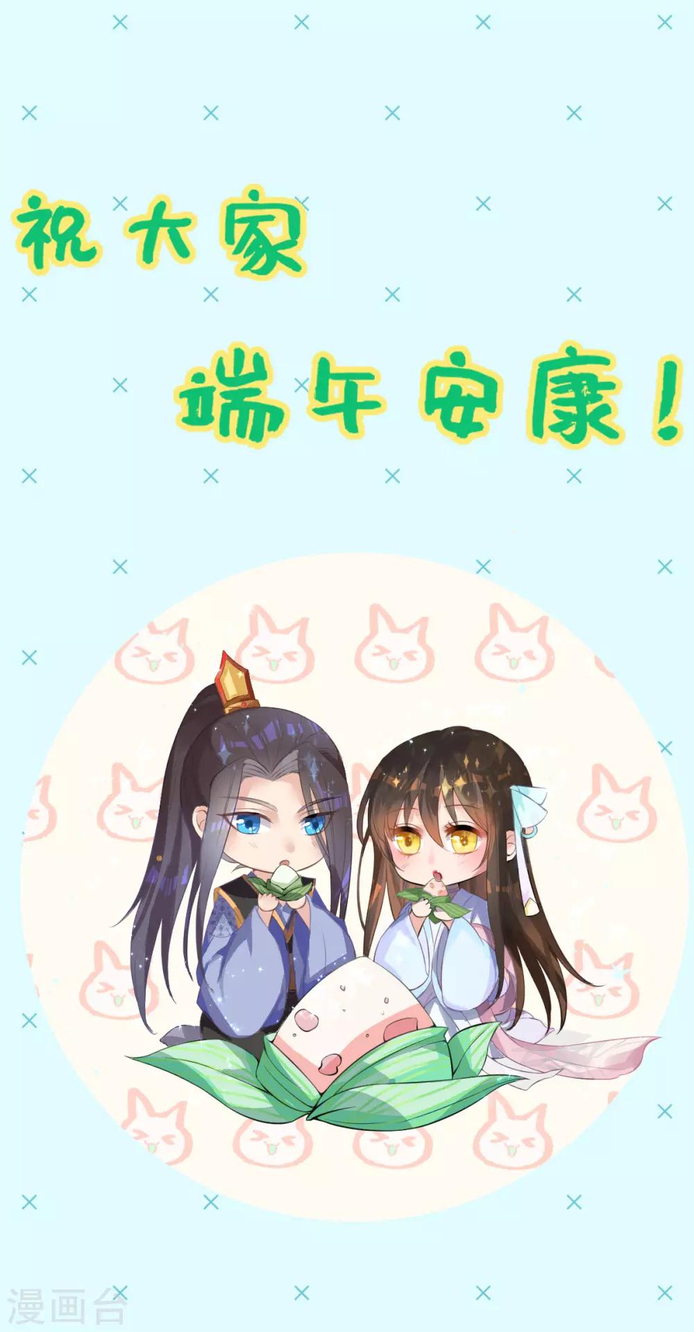 端午安康-第11话