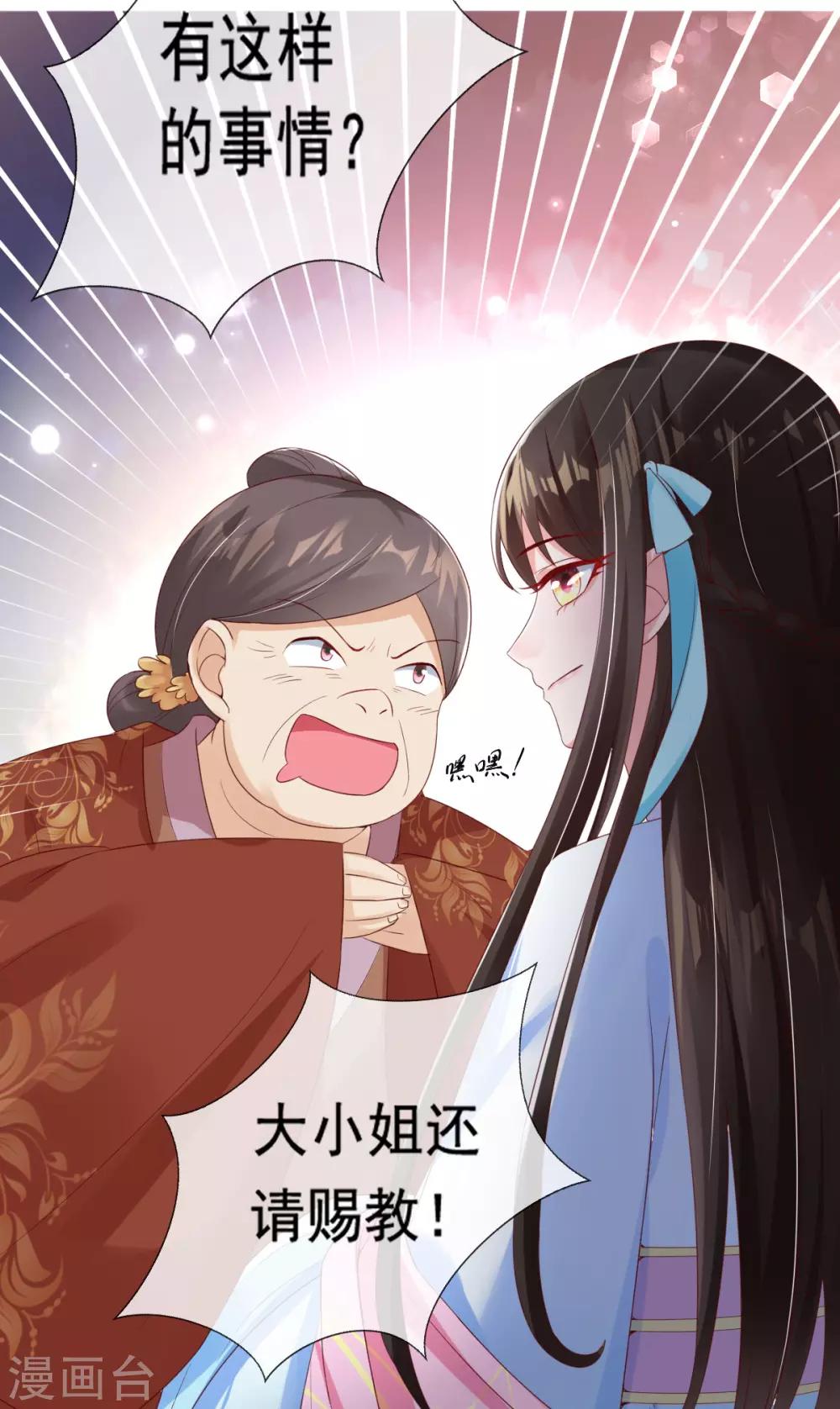 第11话 利用莫嬷嬷-第13话