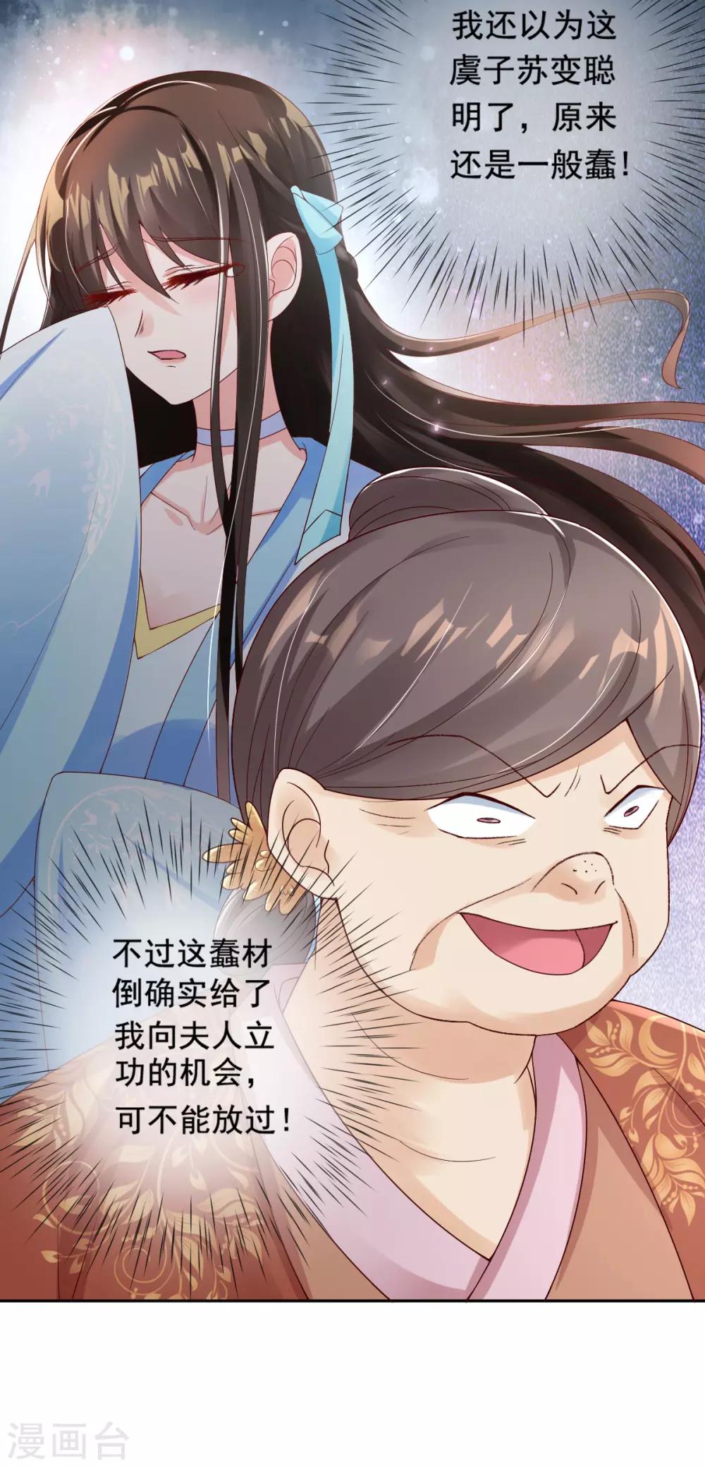 第11话 利用莫嬷嬷-第13话