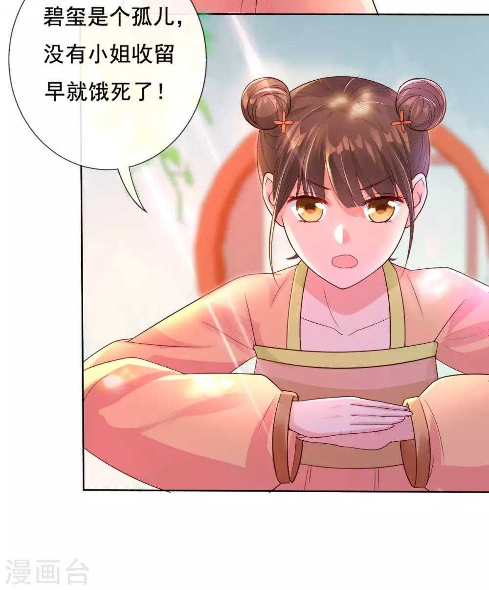 第13话 开启报复计划-第15话