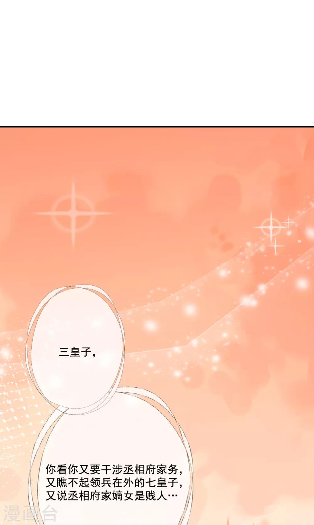 第15话 当街打脸三皇子(1/2)-第17话