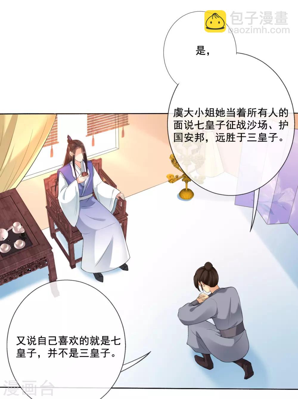 第15话 当街打脸三皇子(1/2)-第17话