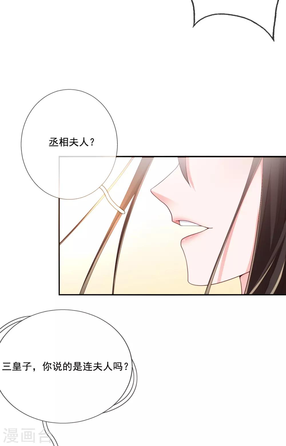 第15话 当街打脸三皇子(1/2)-第17话