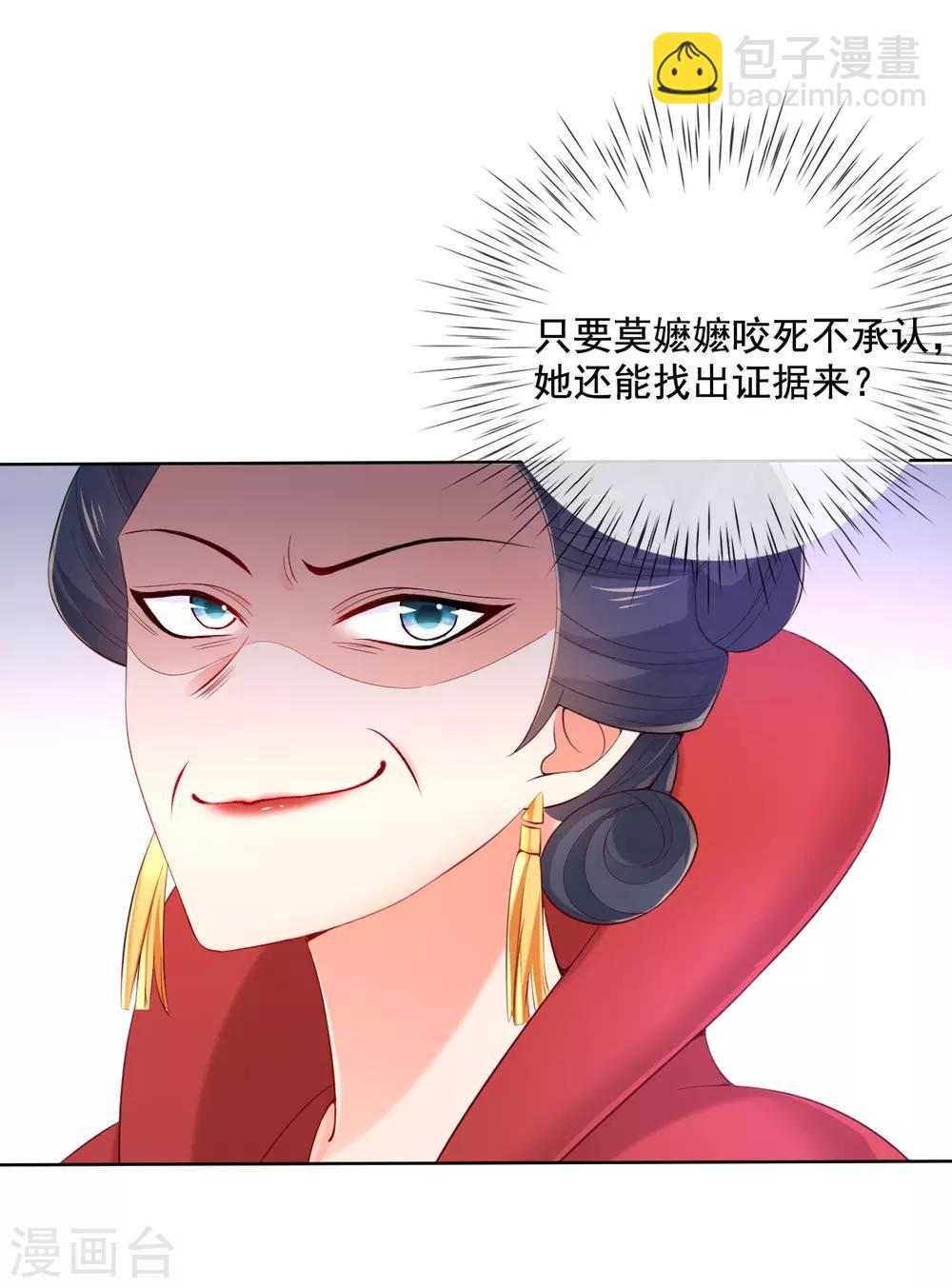 第19话 莫嬷嬷中计了-第21话