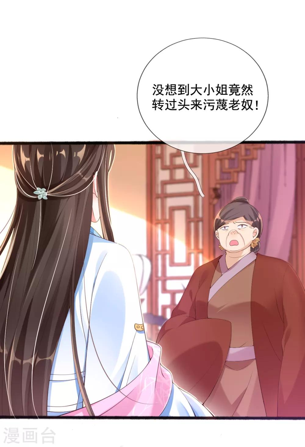 第19话 莫嬷嬷中计了-第21话