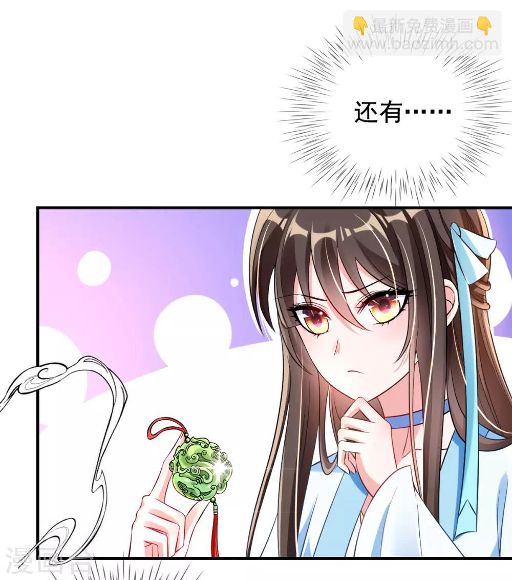 第25话 神秘的玉佩-第27话