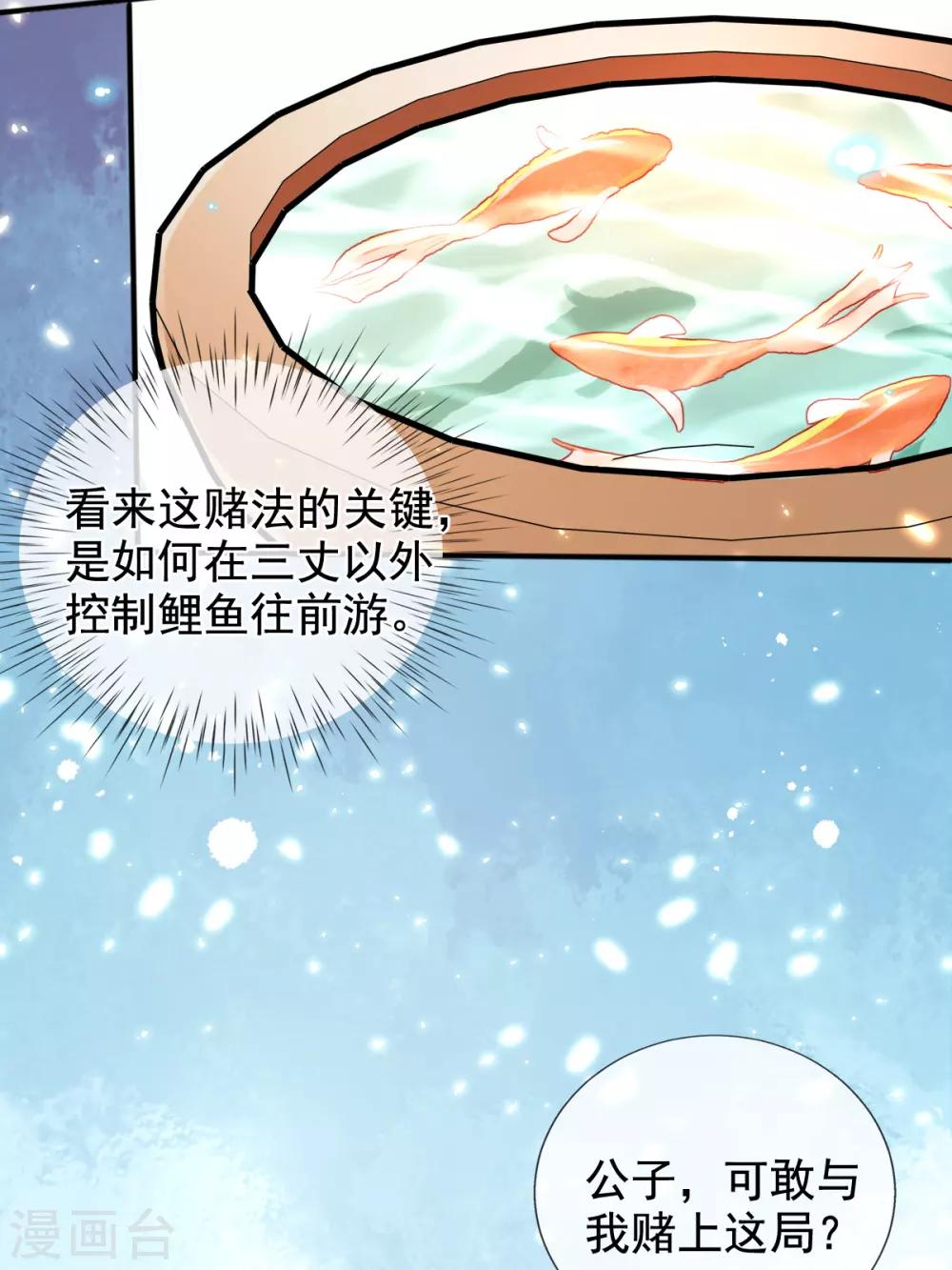 第33话 斗鱼赌局，开始！-第35话