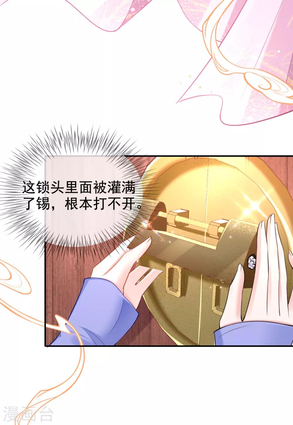 第43话 恶毒母女带人捉奸-第45话