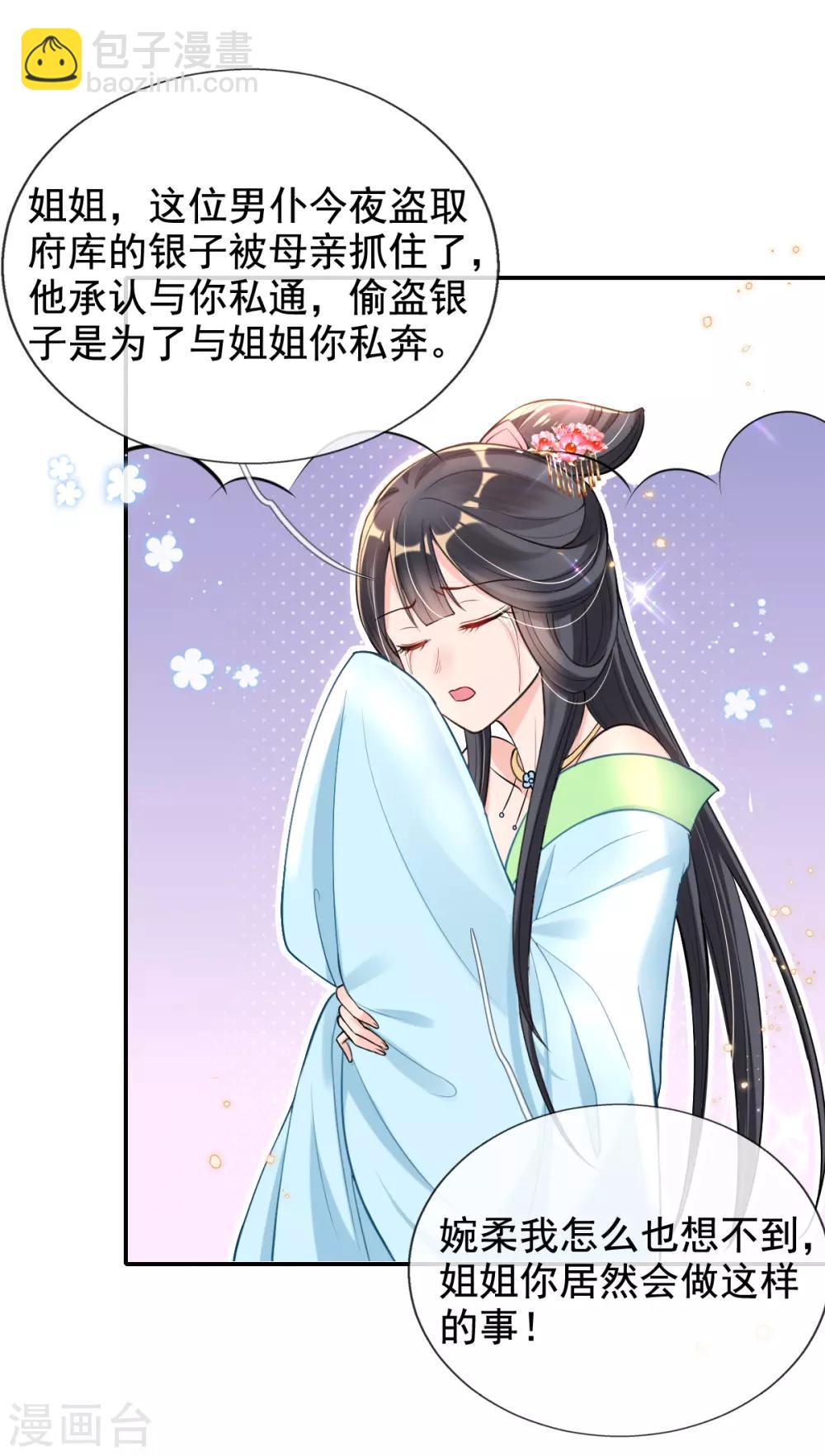 第43话 恶毒母女带人捉奸-第45话