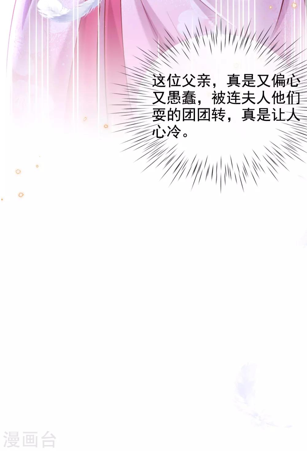 第43话 恶毒母女带人捉奸-第45话