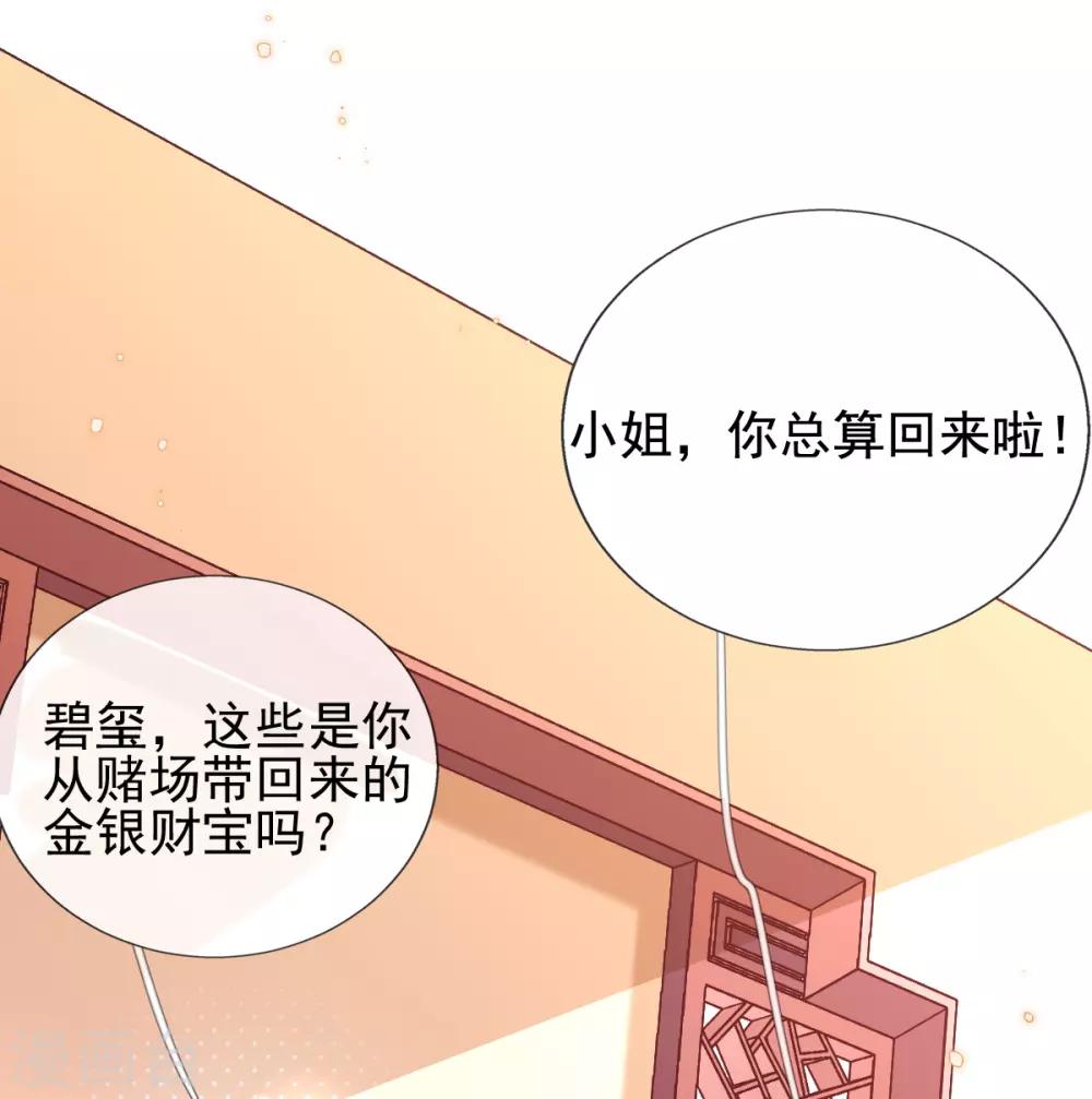 第43话 恶毒母女带人捉奸-第45话