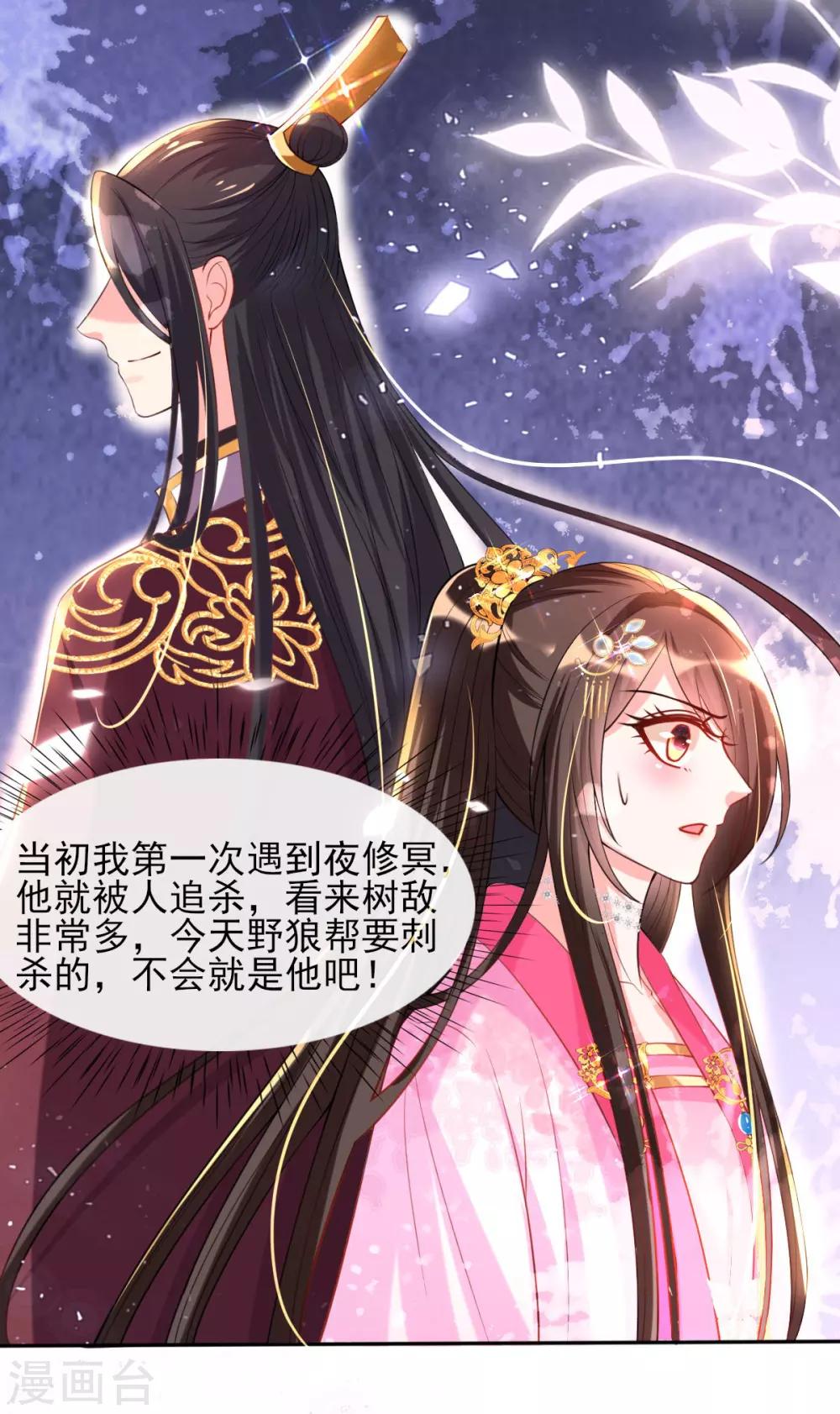 第51话 夜修冥可能有危险-第53话