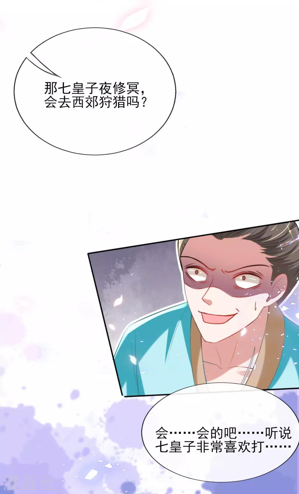 第51话 夜修冥可能有危险-第53话