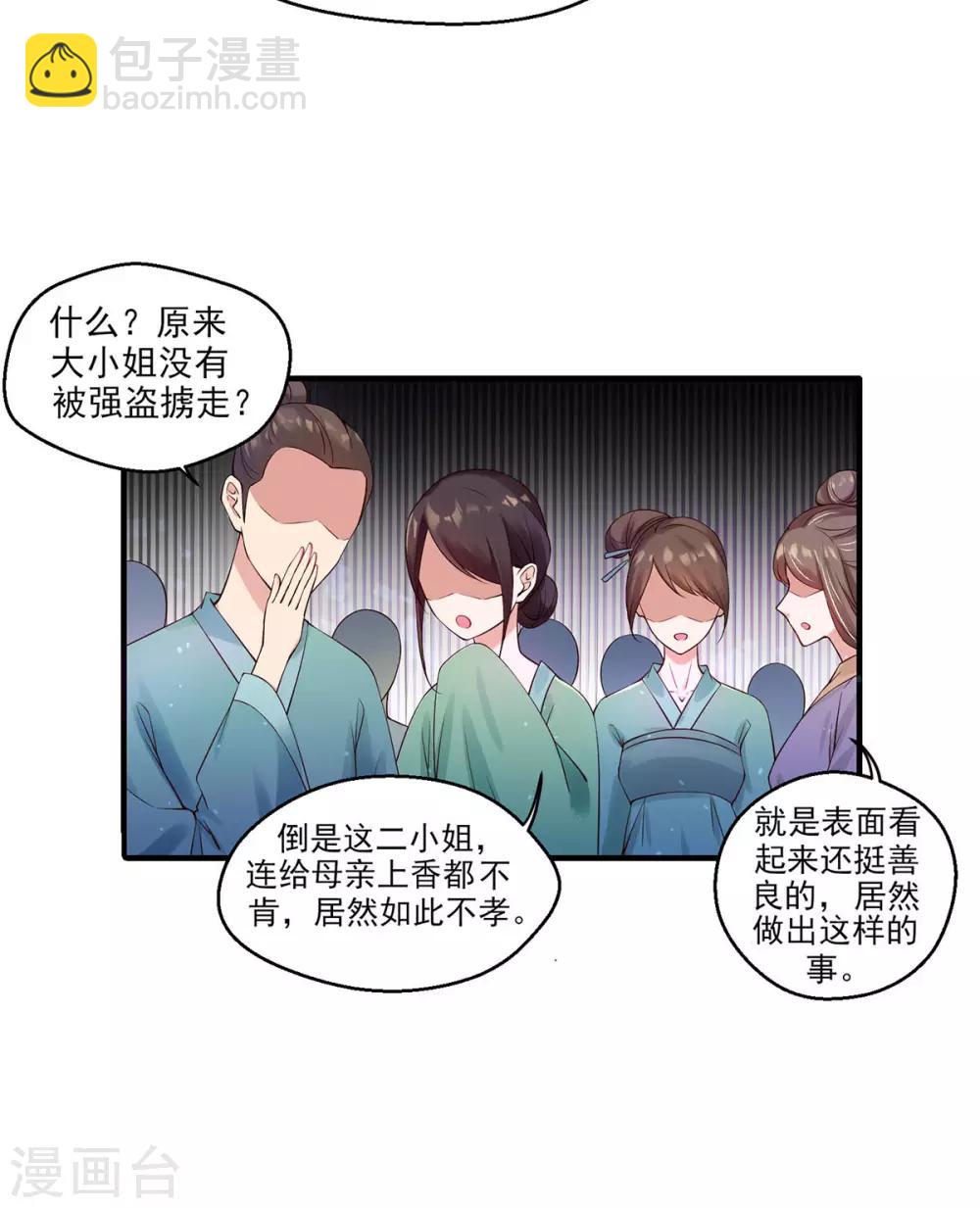 第6话 恶毒妹妹虞婉柔(1/2)-第7话