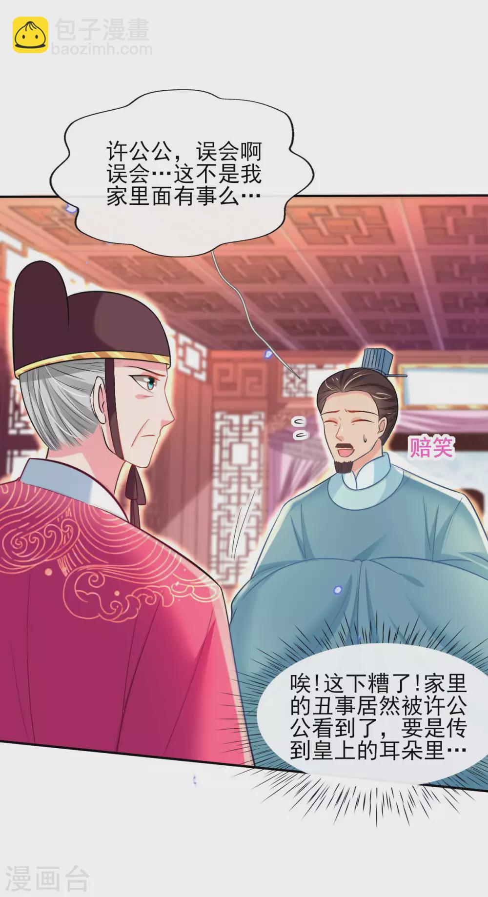 第59话 另眼相看-第61话