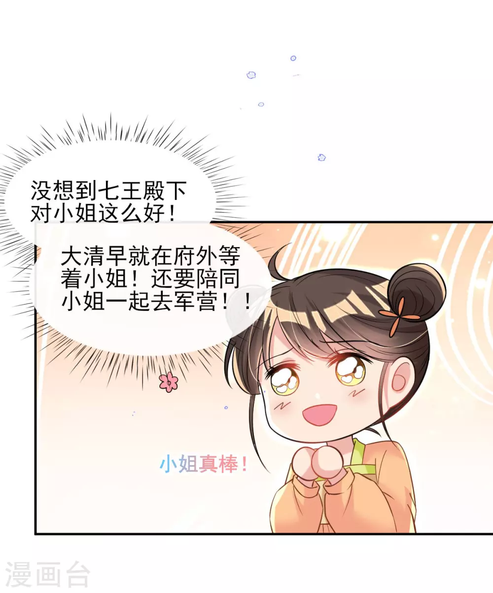 第61话 挑选专属护卫-第63话