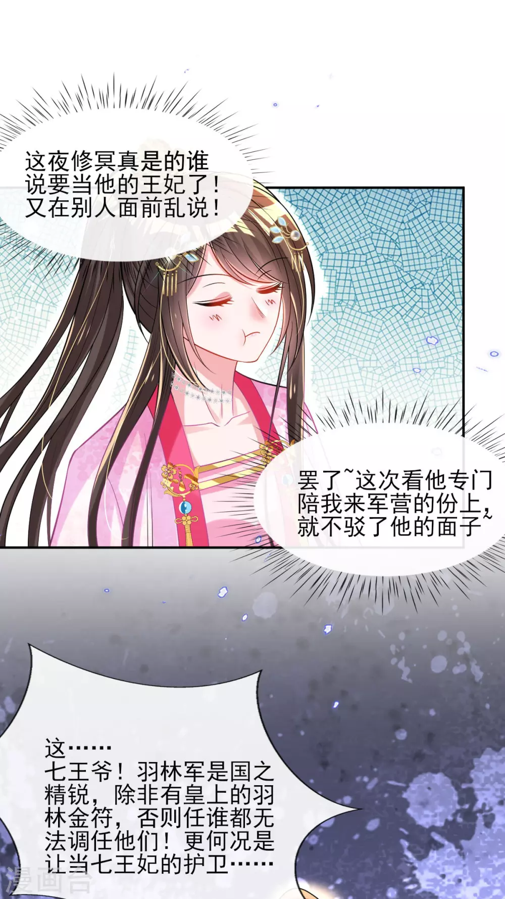 第61话 挑选专属护卫-第63话