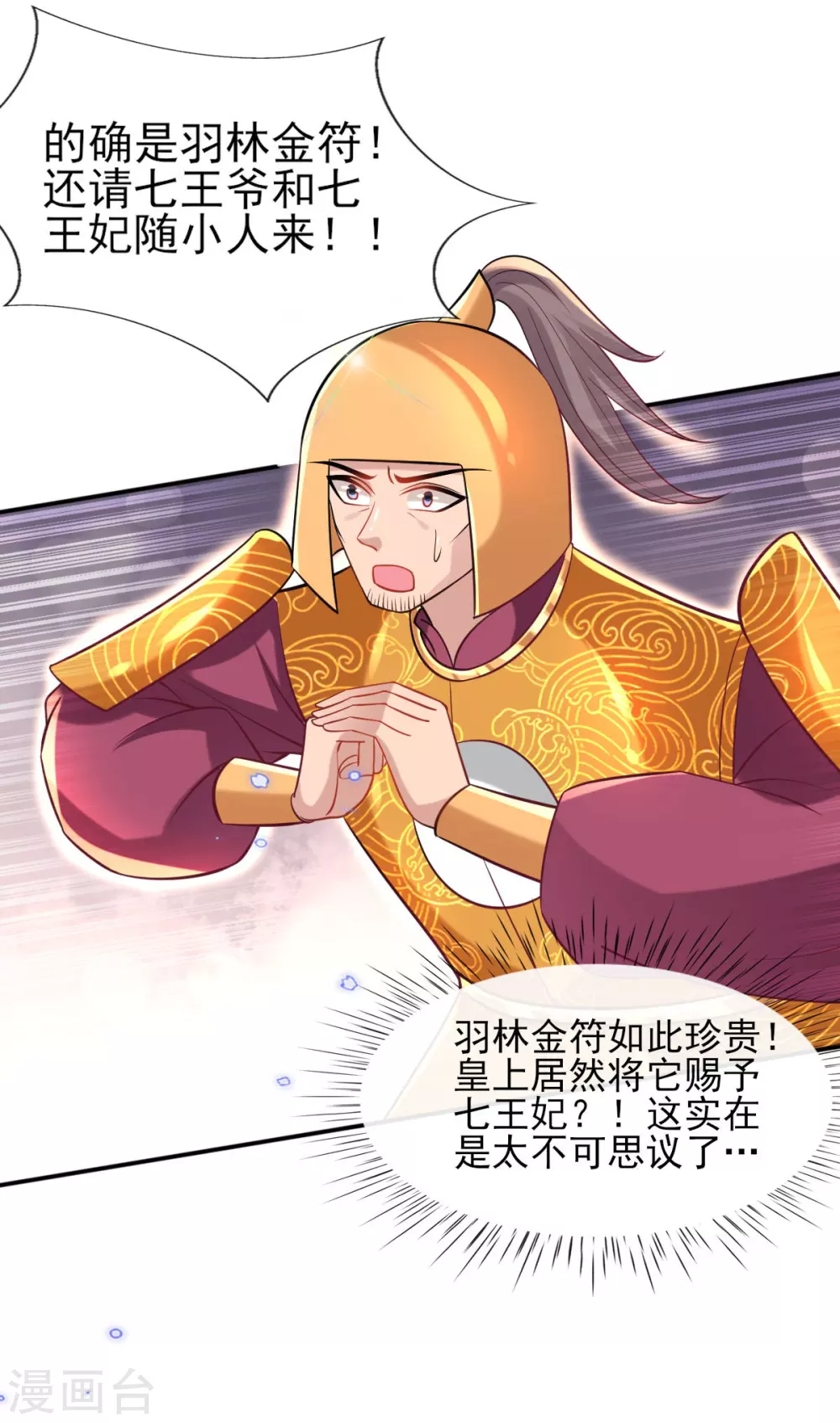 第61话 挑选专属护卫-第63话
