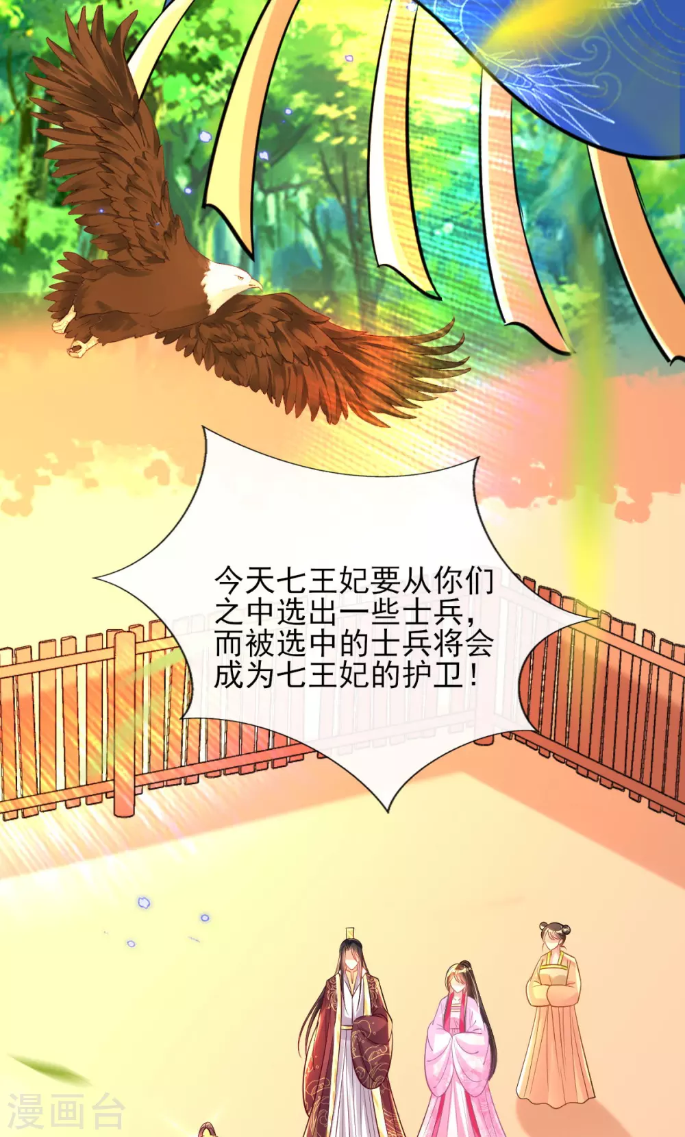 第61话 挑选专属护卫-第63话