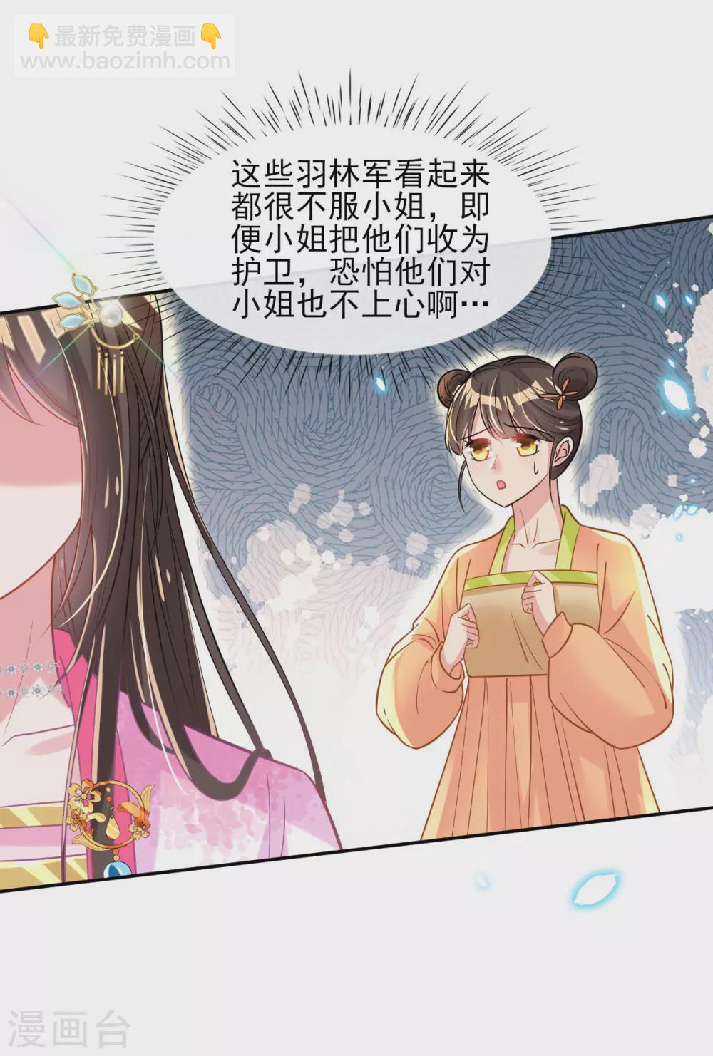 第61话 挑选专属护卫-第63话