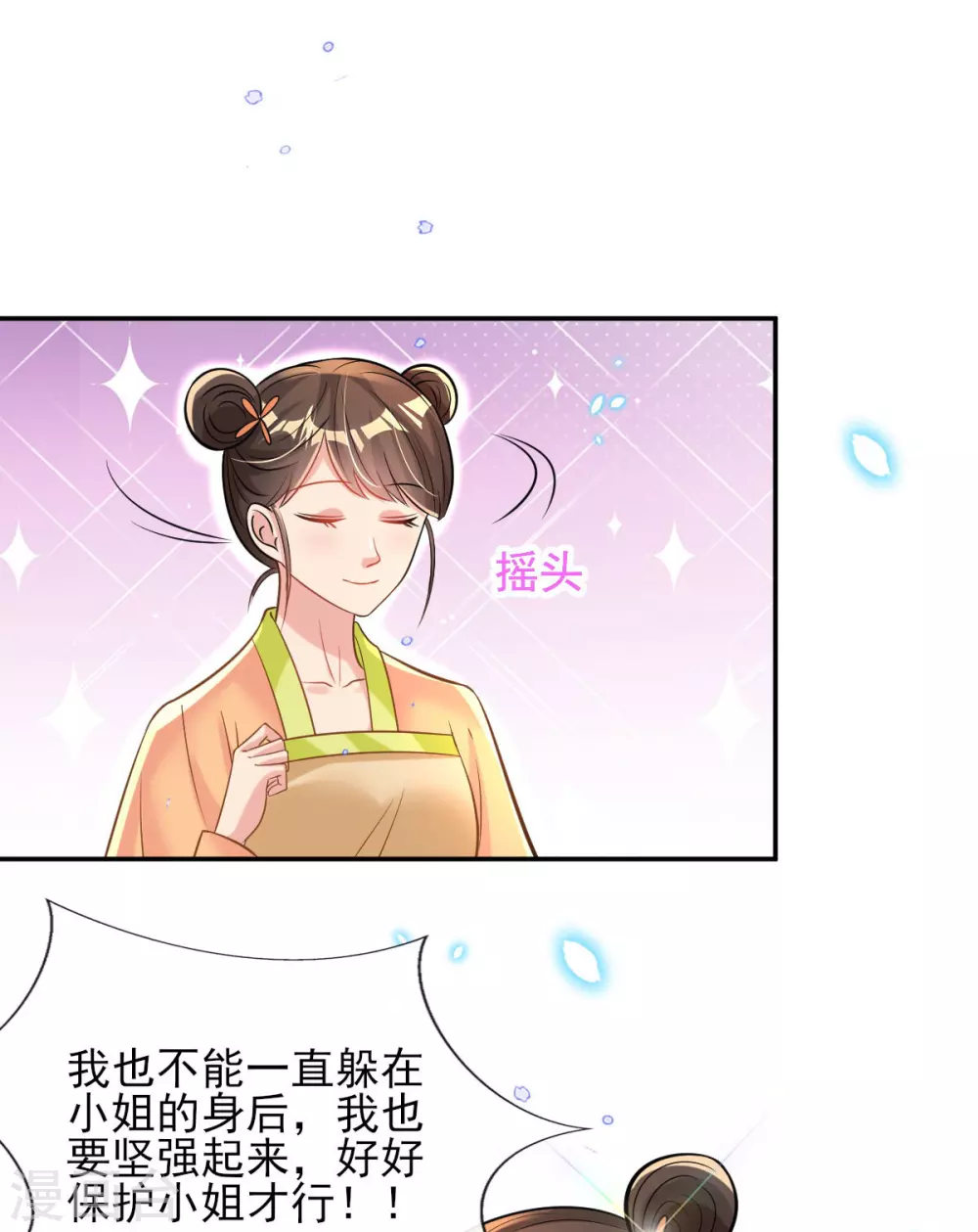 第61话 挑选专属护卫-第63话