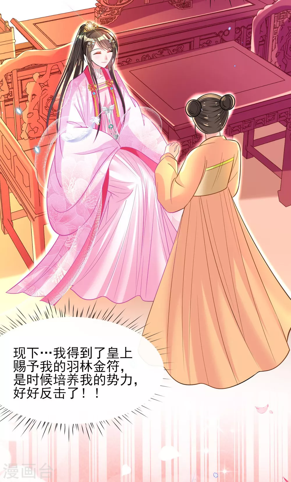 第61话 挑选专属护卫-第63话