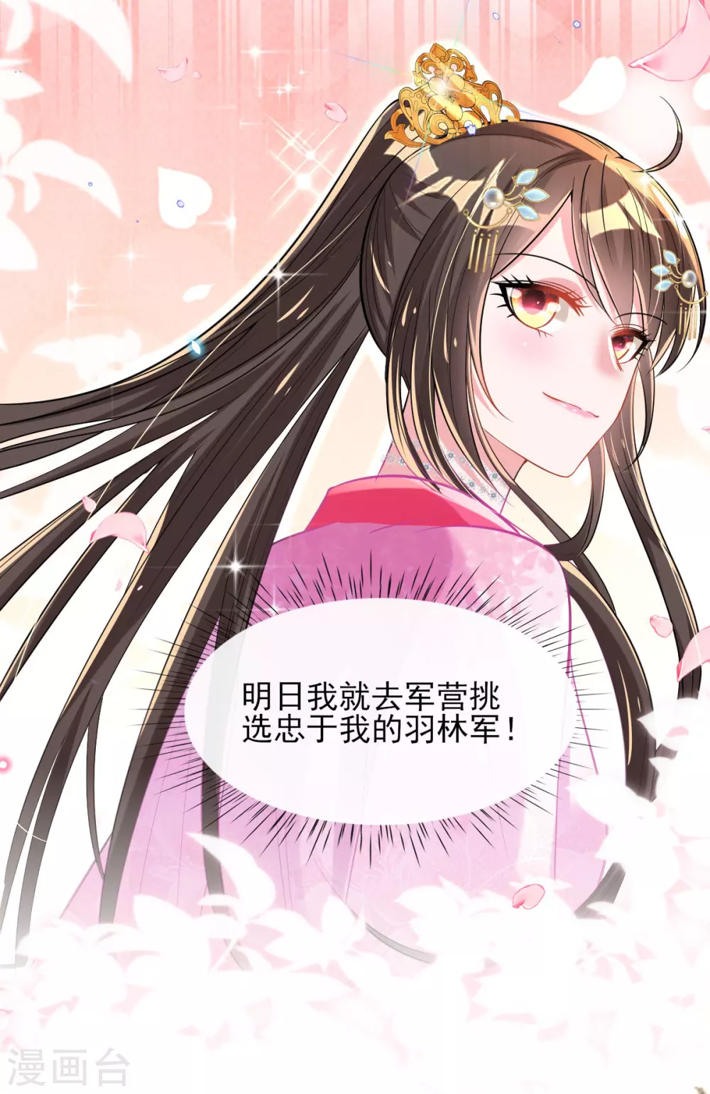 第61话 挑选专属护卫-第63话