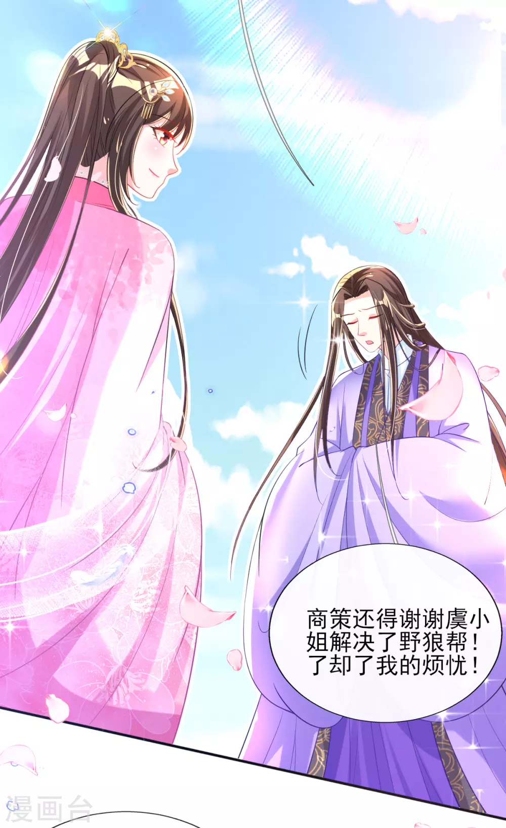 第64话 真正的比试开始啦！-第67话