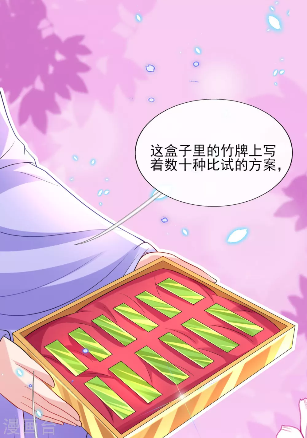 第64话 真正的比试开始啦！-第67话