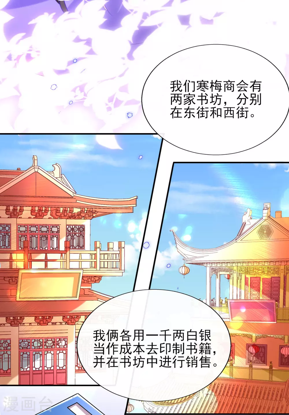 第64话 真正的比试开始啦！-第67话