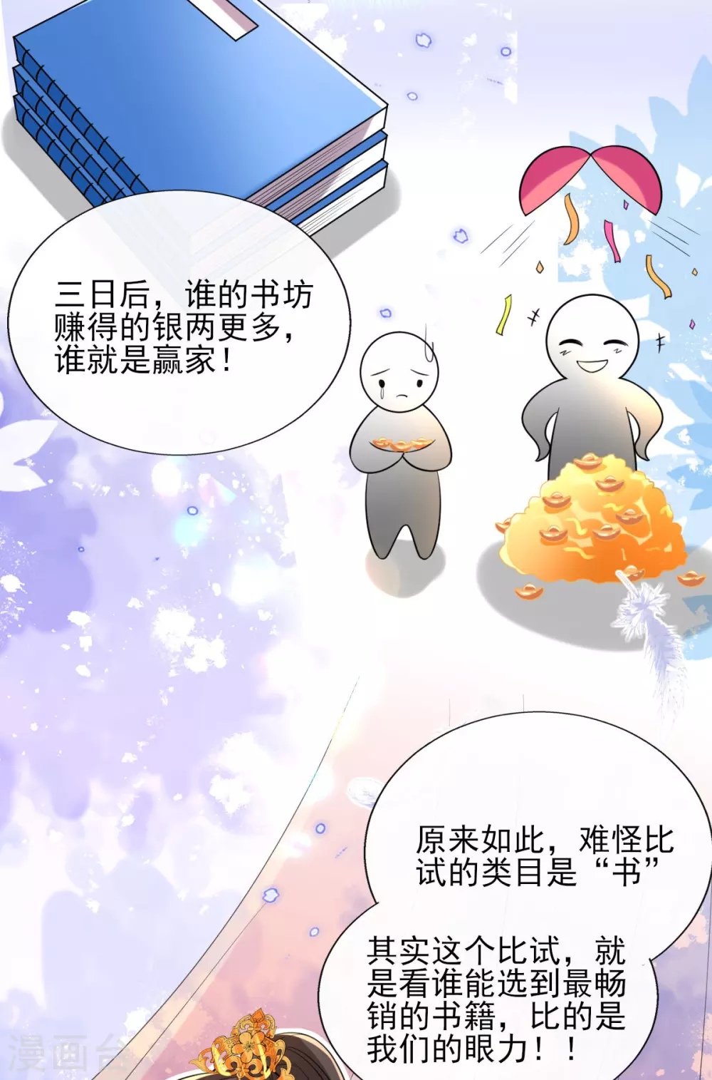 第64话 真正的比试开始啦！-第67话