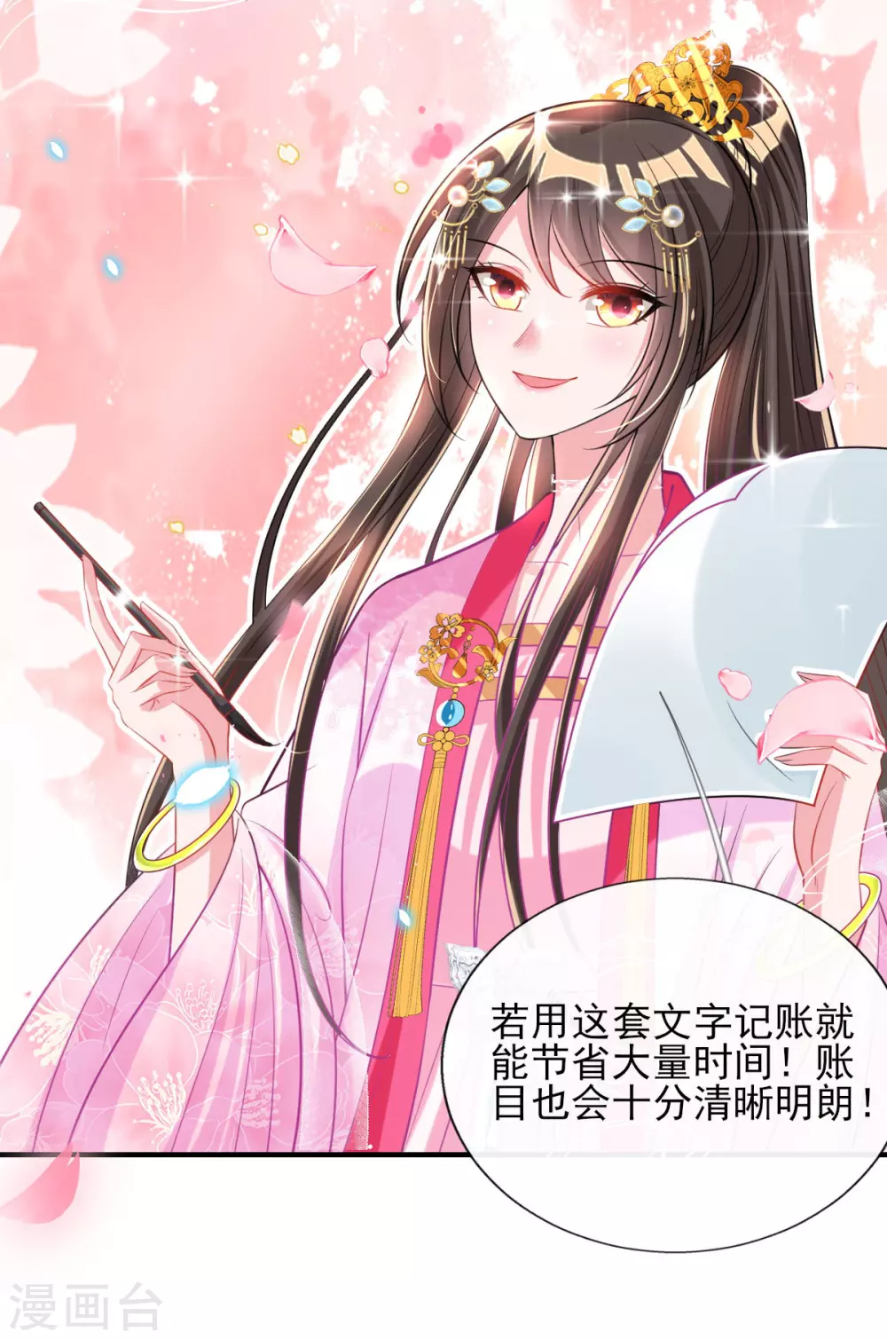 第69话 &ldquo;数字&rdquo;记账-第75话
