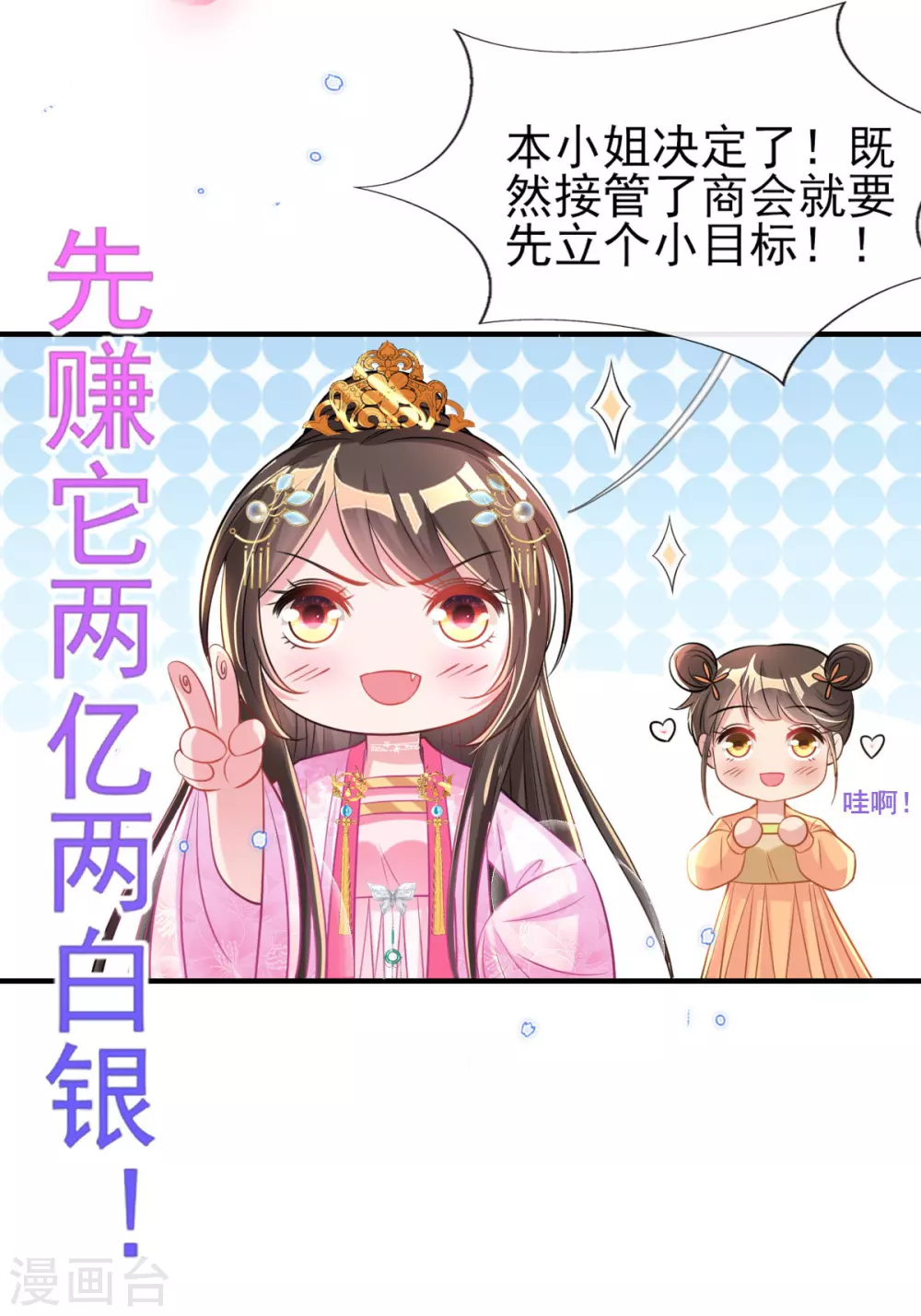 第69话 &ldquo;数字&rdquo;记账-第75话