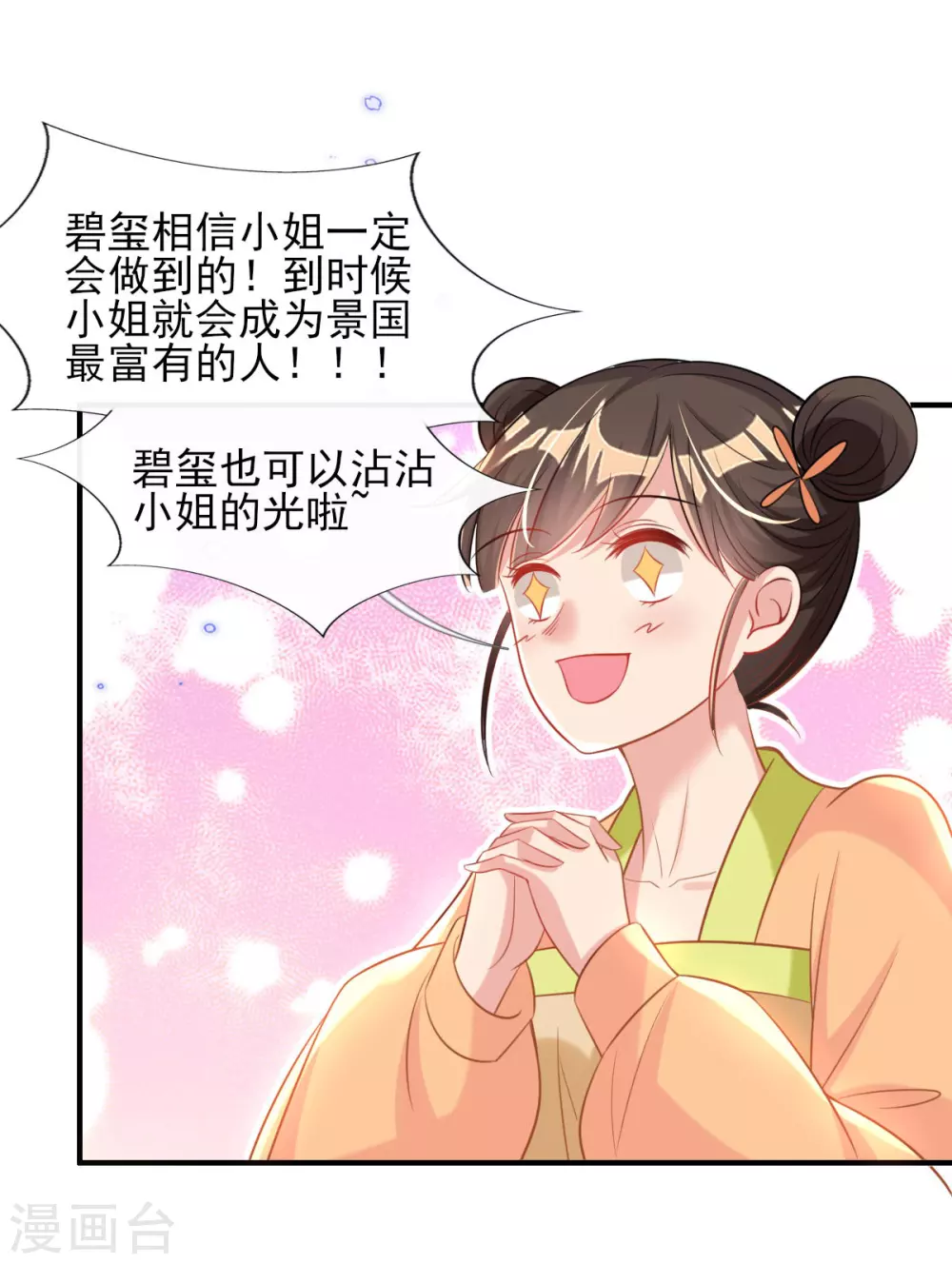 第69话 &ldquo;数字&rdquo;记账-第75话