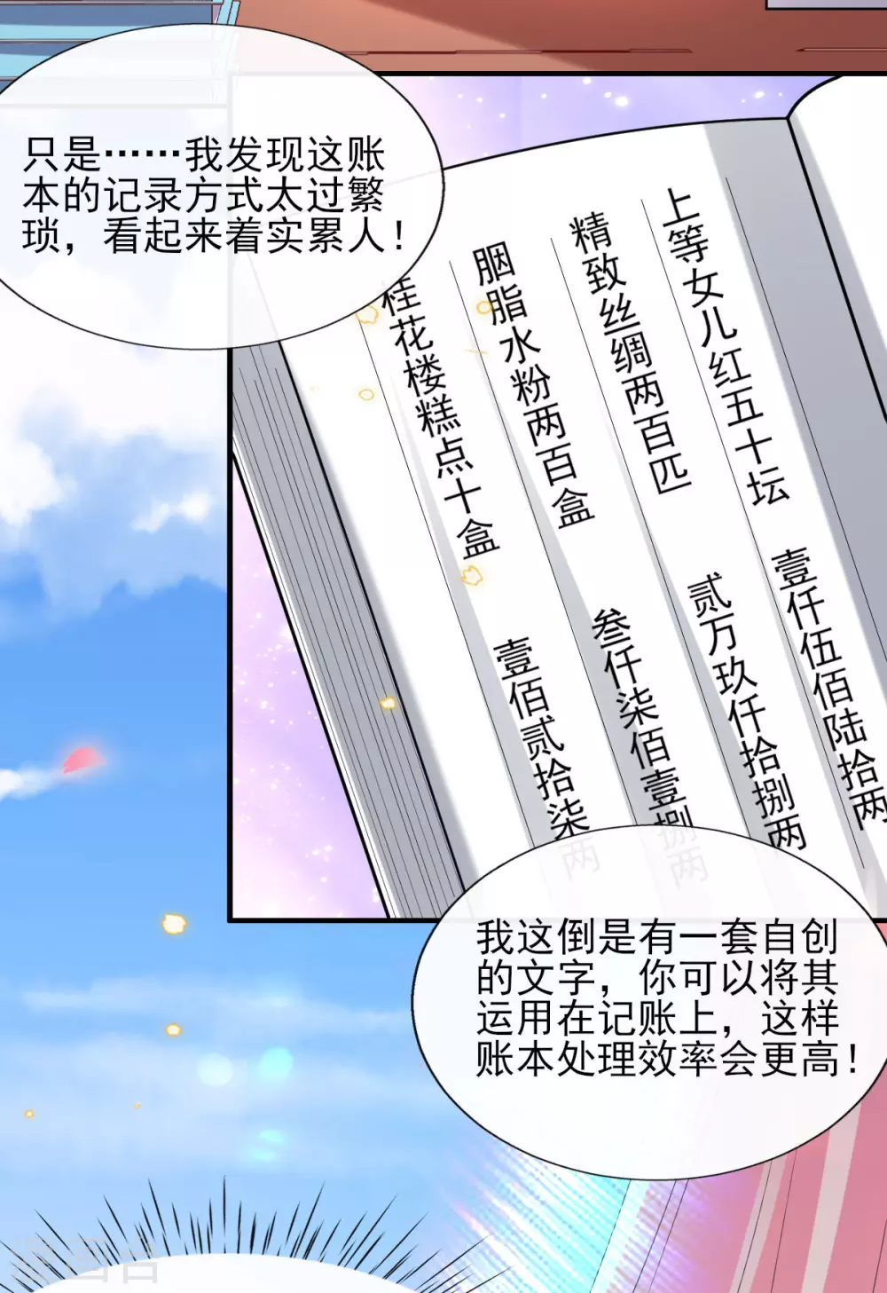 第69话 &ldquo;数字&rdquo;记账-第75话