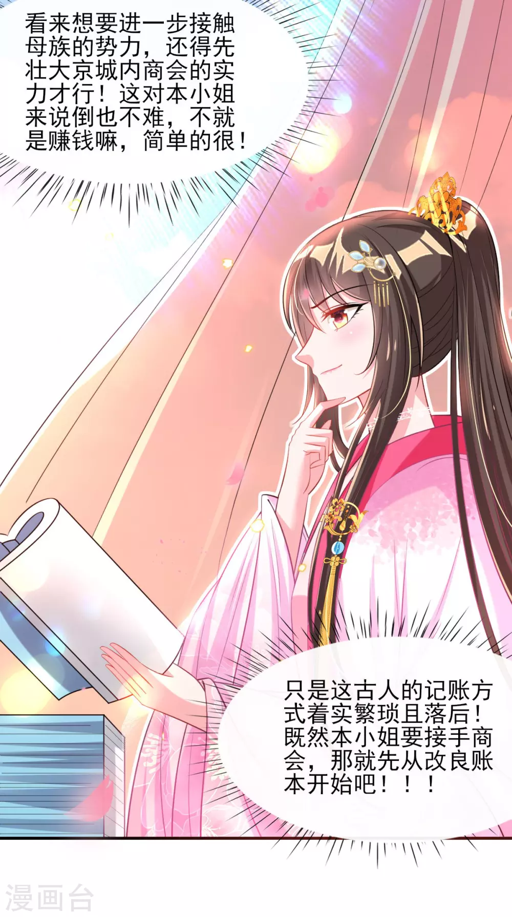 第69话 &ldquo;数字&rdquo;记账-第75话
