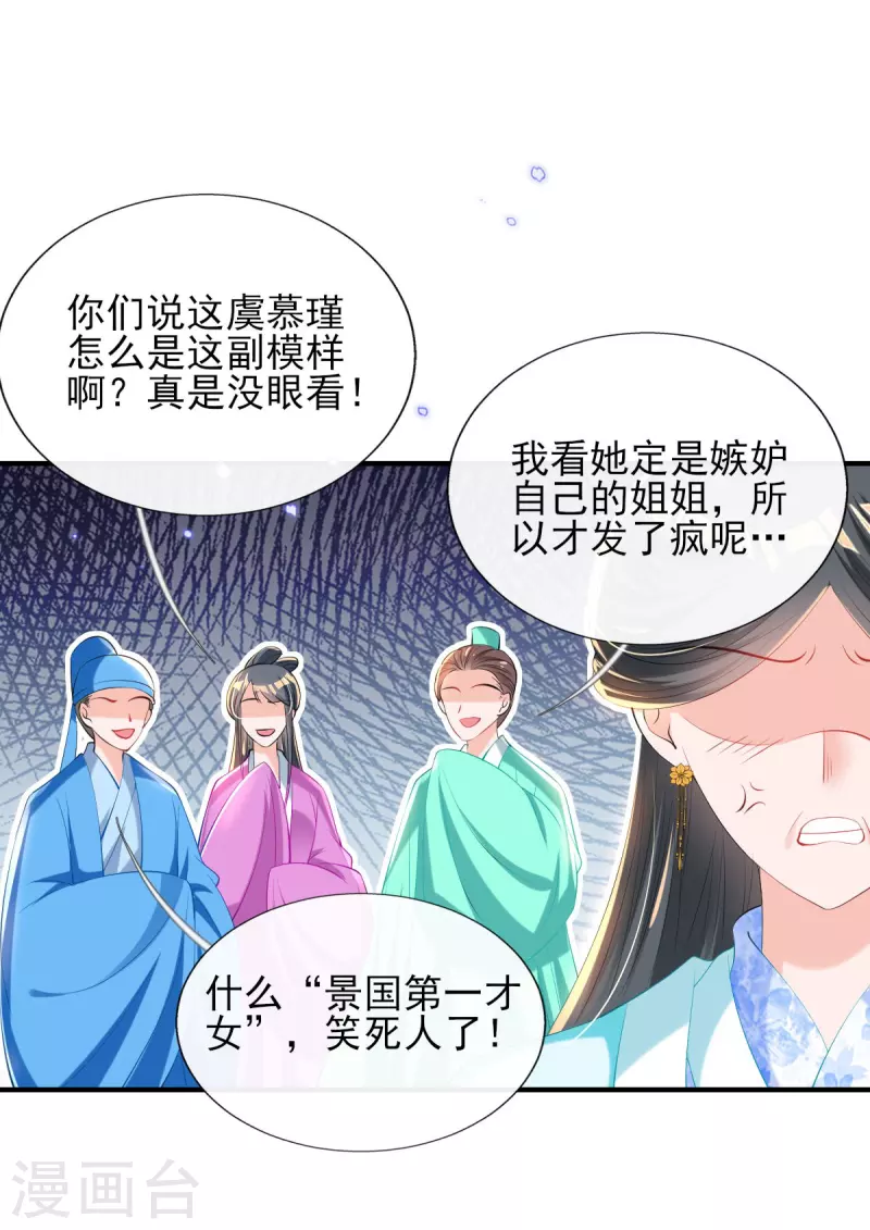 第73话 太子七王接连祝寿-第79话