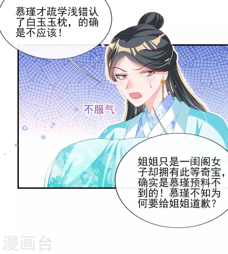 第73话 太子七王接连祝寿-第79话