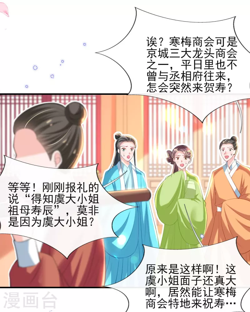 第73话 太子七王接连祝寿-第79话