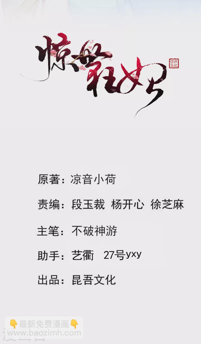 第73话 太子七王接连祝寿-第79话