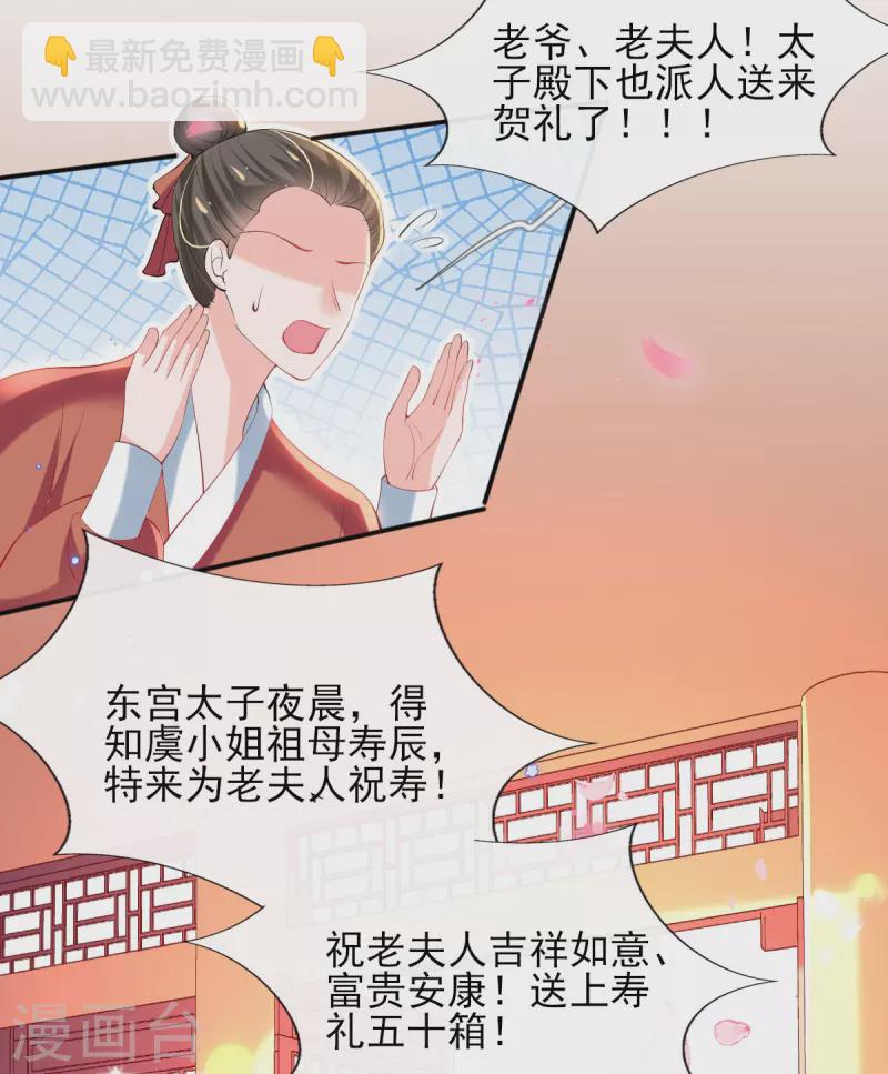 第73话 太子七王接连祝寿-第79话
