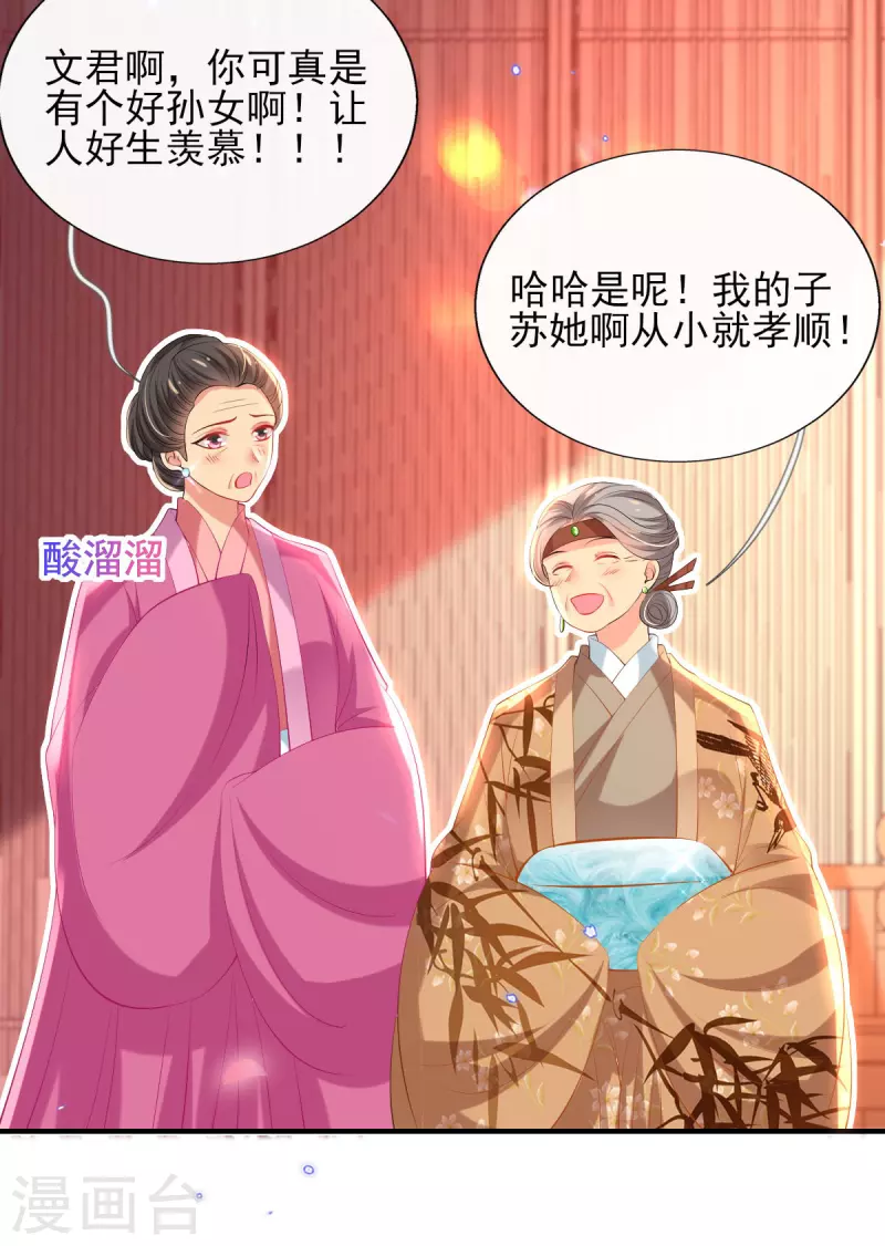 第73话 太子七王接连祝寿-第79话