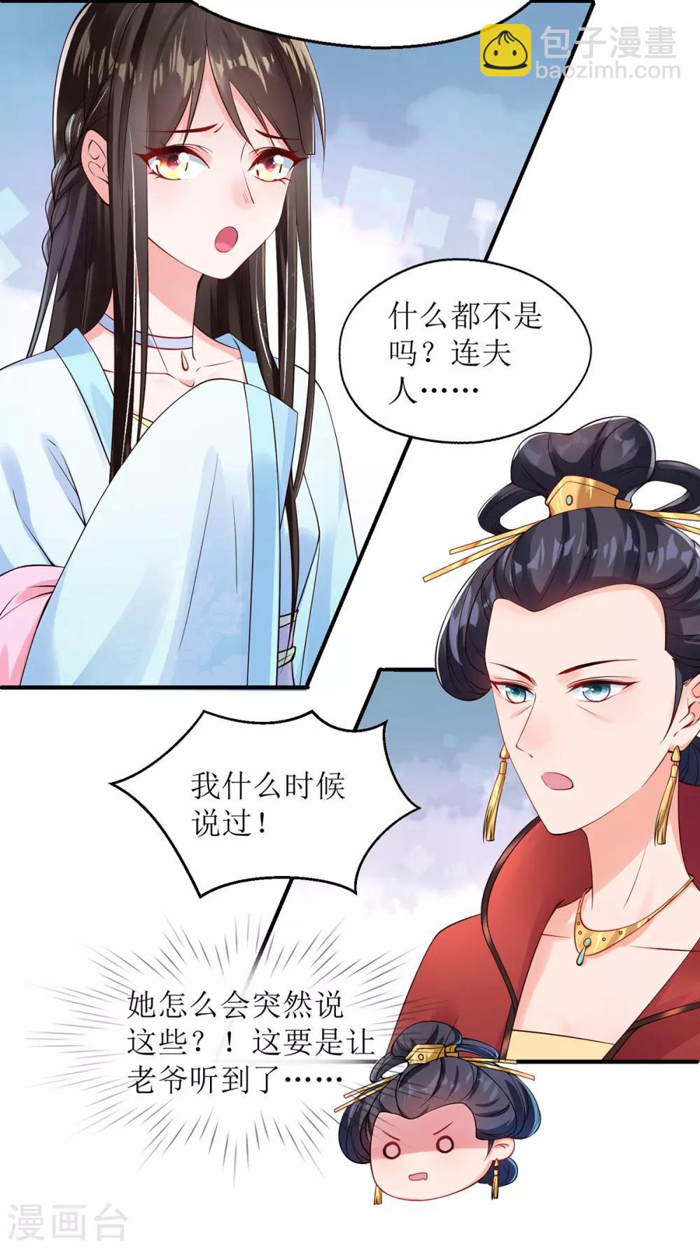 第8话 子苏的反击-第9话