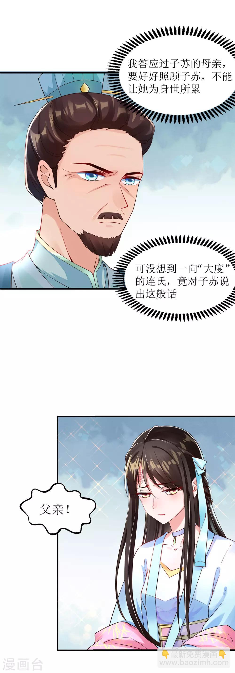 第8话 子苏的反击-第9话