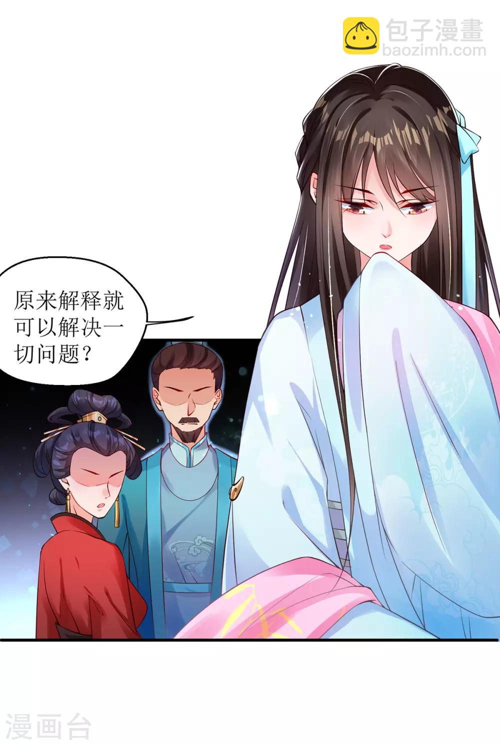 第8话 子苏的反击-第9话