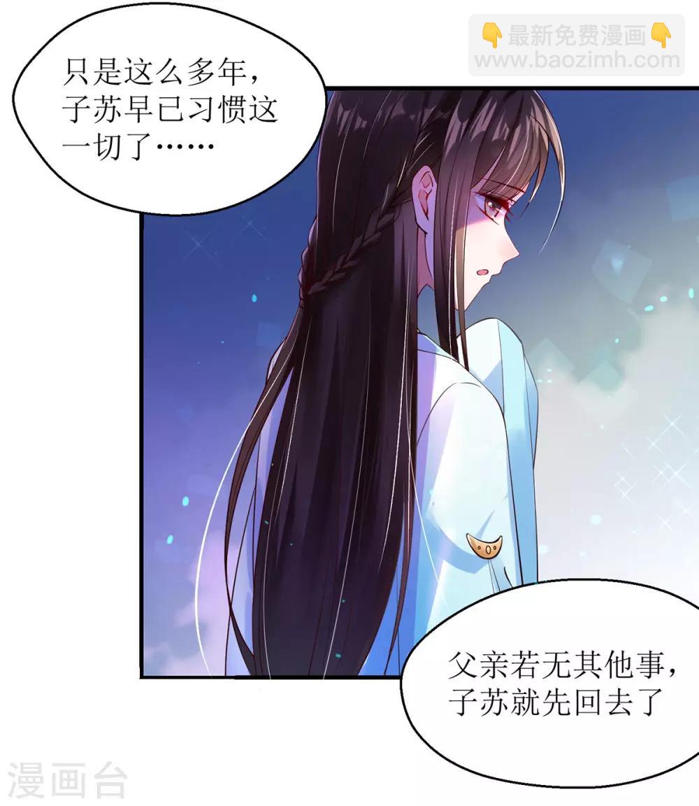 第8话 子苏的反击-第9话