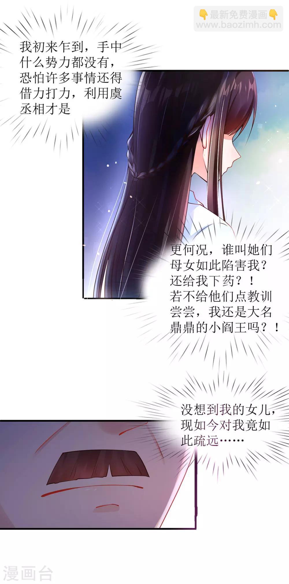第8话 子苏的反击-第9话
