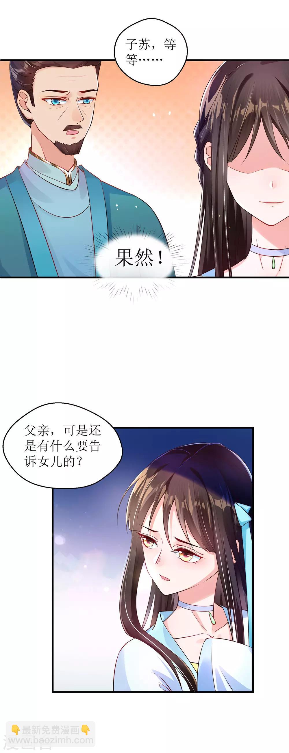 第8话 子苏的反击-第9话
