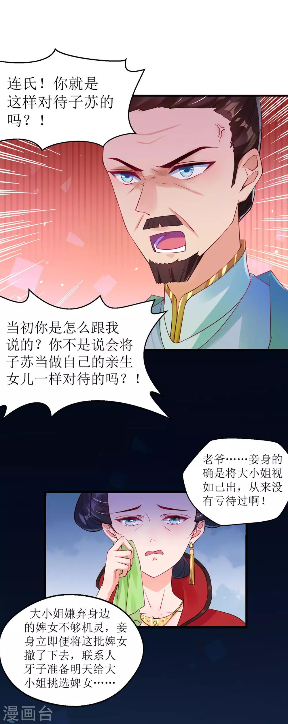 第8话 子苏的反击-第9话